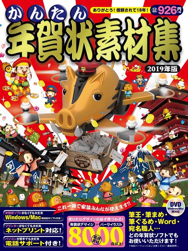 かんたん年賀状素材集