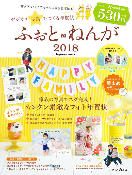 ふぉとねんが2018