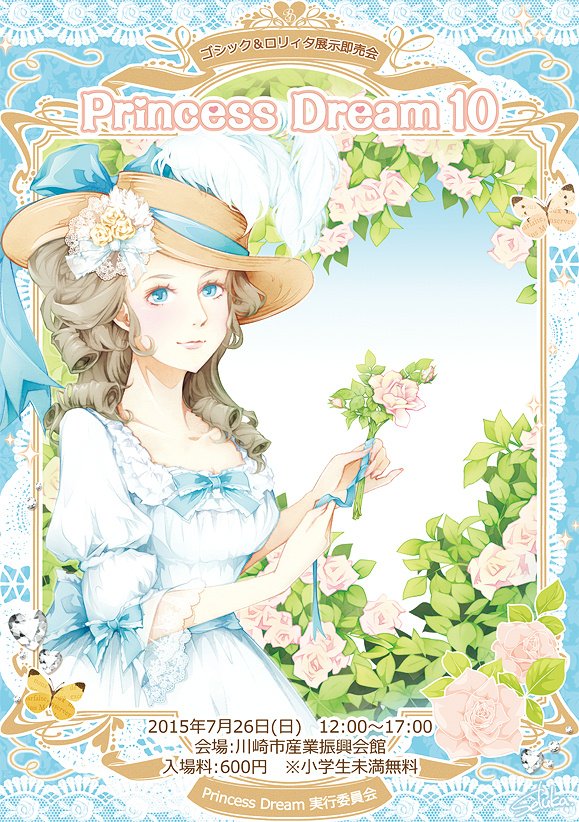 羽根飾りの帽子をかぶった金髪女性が薔薇のアーチの前で花束を持つ構図